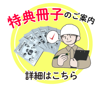 特典冊子のご案内