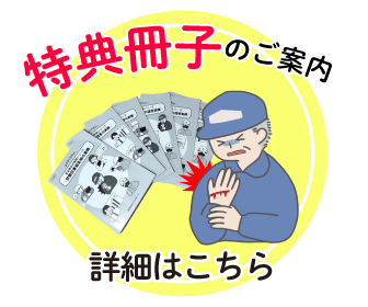 特典冊子のご案内