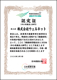 健康経営優良法人認定証