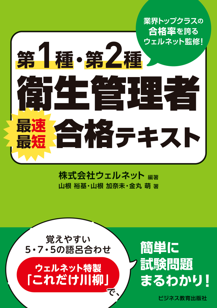 弊社で執筆した書籍 | ウェルネット