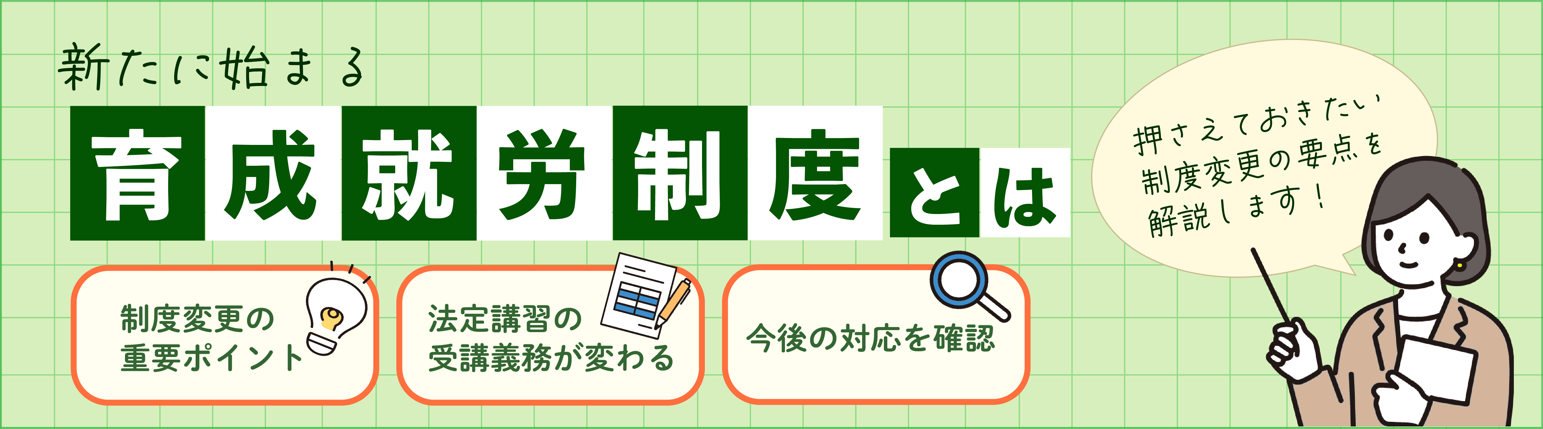 育成就労制度トップイメージ